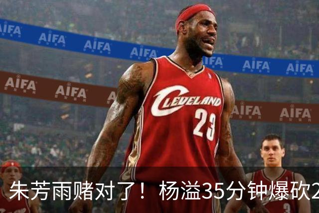 朱芳雨赌对了！杨溢35分钟爆砍27+12+6+6，或成广东队未来一哥！